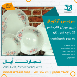 سرویس 25 پارچه داماس دینو برزین صورتی قالب پیچ کد 50132