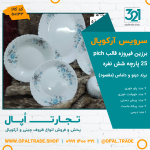 سرویس 25 پارچه داماس دینو برزین فیروزه ای قالب پیچ کد 50133