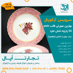 سرویس 25 پارچه داماس دینو بهارین صورتی قالب پیچ کد 50134