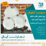 سرویس 25 پارچه داماس دینو زویا بنفش قالب پیچ کد 50135