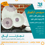 سرویس 25 پارچه داماس دینو ونیز بنفش قالب پیچ کد 50140