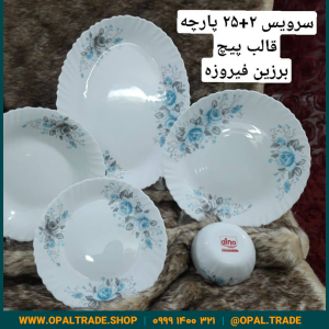 سرویس 25 پارچه داماس دینو برزین فیروزه ای قالب پیچ کد 50133