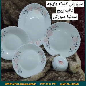 سرویس 25 پارچه داماس دینو سونیا صورتی قالب پیچ کد 50137