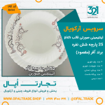 سرویس25 پارچه آفر اینتیمینی صورتی قالب پیچ کد 50101