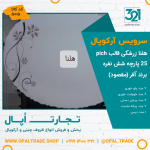 سرویس25 پارچه آفر هلنا زرشکی قالب پیچ کد 50105