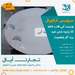 سرویس25 پارچه آفر اودیسه آبی قالب پیچ کد 50106