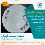 سرویس25 پارچه آفر سزار بنفش قالب کنگره کد 50111
