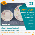 سرویس25 پارچه آفر نویکار صورتی قالب کنگره کد 50113