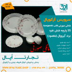 سرویس 25 پارچه آیروپال شانلی صورتی قالب کنگره کد 50117