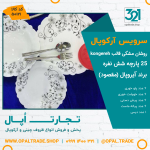 سرویس 25 پارچه آیروپال روشان مشکی قالب کنگره کد 50121