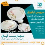 سرویس 25 پارچه آیروپال صنم صورتی قالب کنگره کد 50125