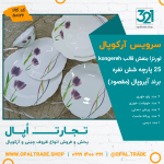 سرویس 25 پارچه آیروپال لورنزا بنفش قالب کنگره کد 50126