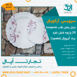 سرویس 25 پارچه آیروپال مارال بنفش قالب کنگره کد 50128