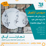 سرویس 25 پارچه آیروپال مارال مشکی قالب کنگره کد 50129