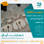 سرویس 26 پارچه طلادار مقصود درخت طلا لب طلا قالب چهارگوش کد 50150