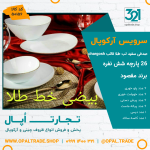 سرویس 26 پارچه طلادار مقصود سفید لب طلا قالب صدفی کد 50156