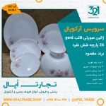 سرویس 26 پارچه طلادار مقصود ژالین صورتی لب طلا قالب گرد کد 50158