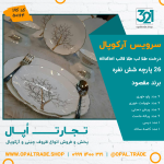 سرویس 26 پارچه طلادار مقصود درخت طلا لب طلا قالب نیلوفری کد 50164