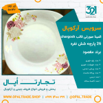سرویس 26 پارچه طرحدار مقصود المینا صورتی قالب چهارگوش کد 50142