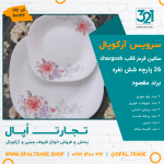 سرویس 26 پارچه طرحدار مقصود ساتین قرمز قالب چهارگوش کد 50144