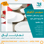 سرویس 26 پارچه طرحدار مقصود سفید قالب نیلوفری کد 50149