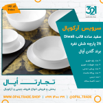 سرویس 26 پارچه سفید ساده قالب Diwali کد 60100