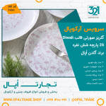 سرویس 26 پارچه گلریز صورتی قالب Diwali کد 60101