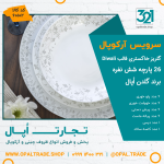 سرویس 26 پارچه گلریز خاکستری قالب Diwali کد 60102