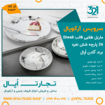 سرویس 26 پارچه ماربل قالب Diwali کد 60103
