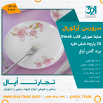 سرویس 26 پارچه ساینا صورتی قالب Diwali کد 60105