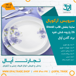 سرویس 26 پارچه ساینا بنفش قالب Diwali کد 60106