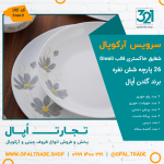 سرویس26 پارچه شقایق خاگستری قالب Diwali کد 60107