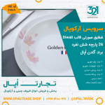 سرویس26 پارچه شقایق صورتی قالب Diwali کد 60108