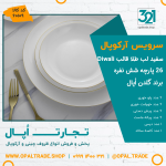 سرویس26 پارچه سفید لب طلا قالب Diwali کد 60109 - Image 4