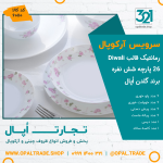 سرویس 26 پارچه رمانتیک قالب Diwali کد 60110 - Image 2