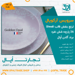 سرویس 26 پارچه ترنج بنفش قالب Diwali کد 60111