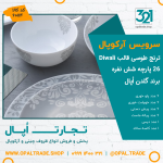 سرویس 26 پارچه ترنج طوسی قالب Diwali کد 60114