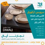 سرویس 26 پارچه گلکسی قالب Diwali کد 60115