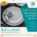 سرویس 26 پارچه تمپرشادو قالب Diwali کد 60116