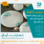 سرویس 26 پارچه بن سای سبز قالب Diwali کد 60117