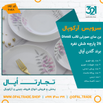 سرویس 26 پارچه بن سای صورتی قالب Diwali کد 60118