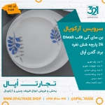 سرویس 26 پارچه بن سای آبی قالب Diwali کد 60119