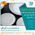 سرویس 26 پارچه اطلس طوسی قالب Diwali کد 60123