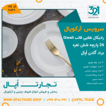 سرویس 26 پارچه رادیکال طلایی قالب Diwali کد 60126