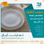 سرویس 26 پارچه 50020 قالب Diwali کد 60131