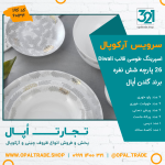 سرویس 26 پارچه اسپرینگ طوسی قالب Diwali کد 60134