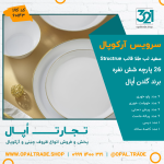 سرویس 26 پارچه سفید لب طلا قالب کد 60143