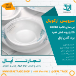 سرویس 26 پارچه بن سای قالب Carine کد 60156