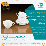 سرویس چایخوری 12پارچه لیمون کد90223