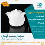 قوری لیمون کد90224